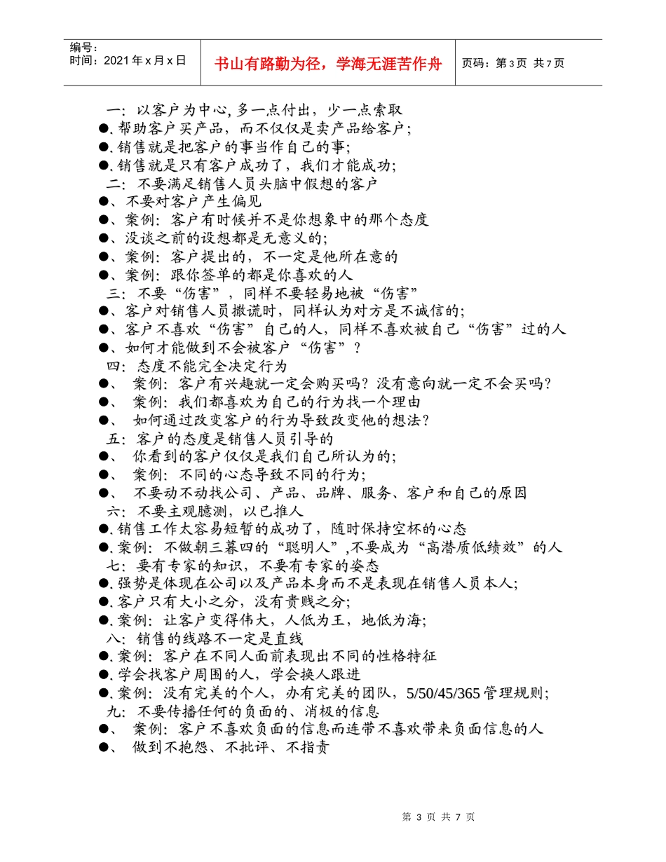 王越老师销售精英培训(确认公开课)_第3页
