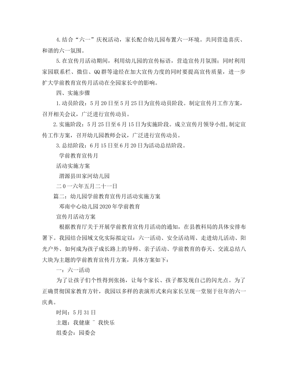 幼儿园宣传月活动方案 _第2页