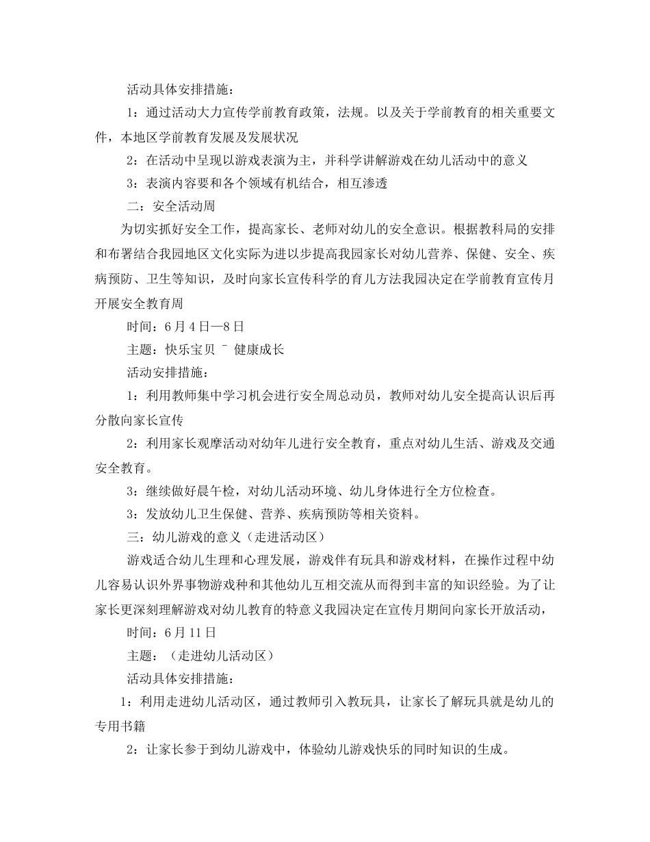 幼儿园宣传月活动方案 _第3页