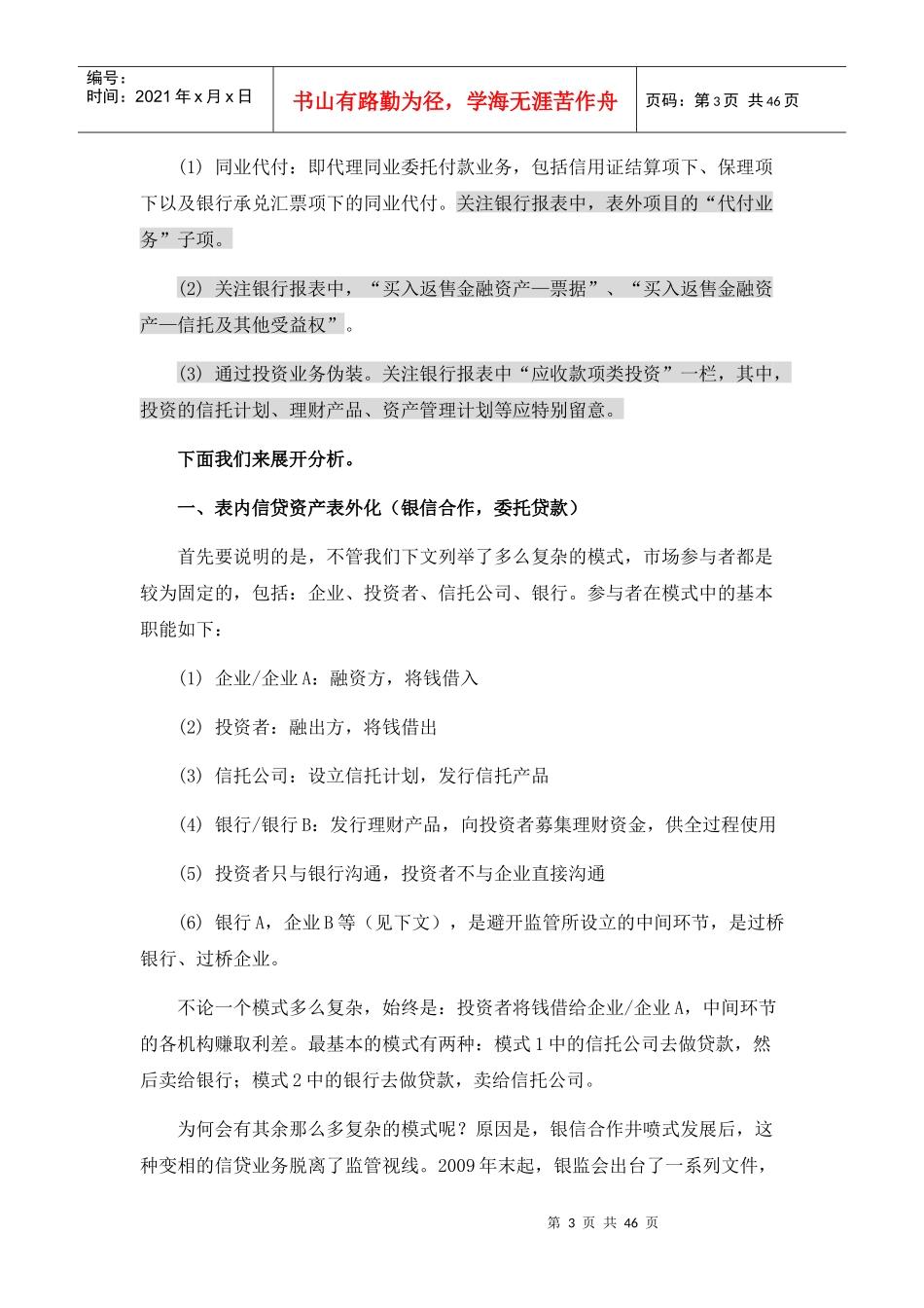 银行同业业务研究_第3页