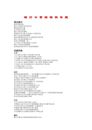 银行卡营销策略培训