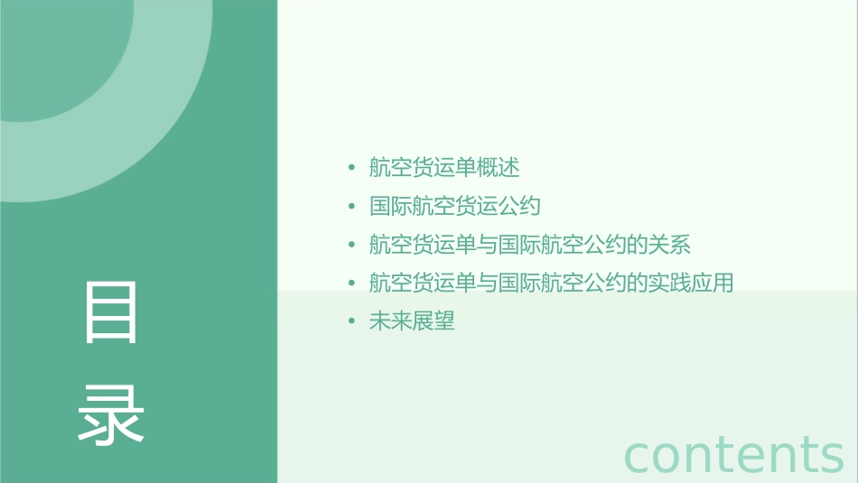 航空货运单与国际航空公约课件_第2页