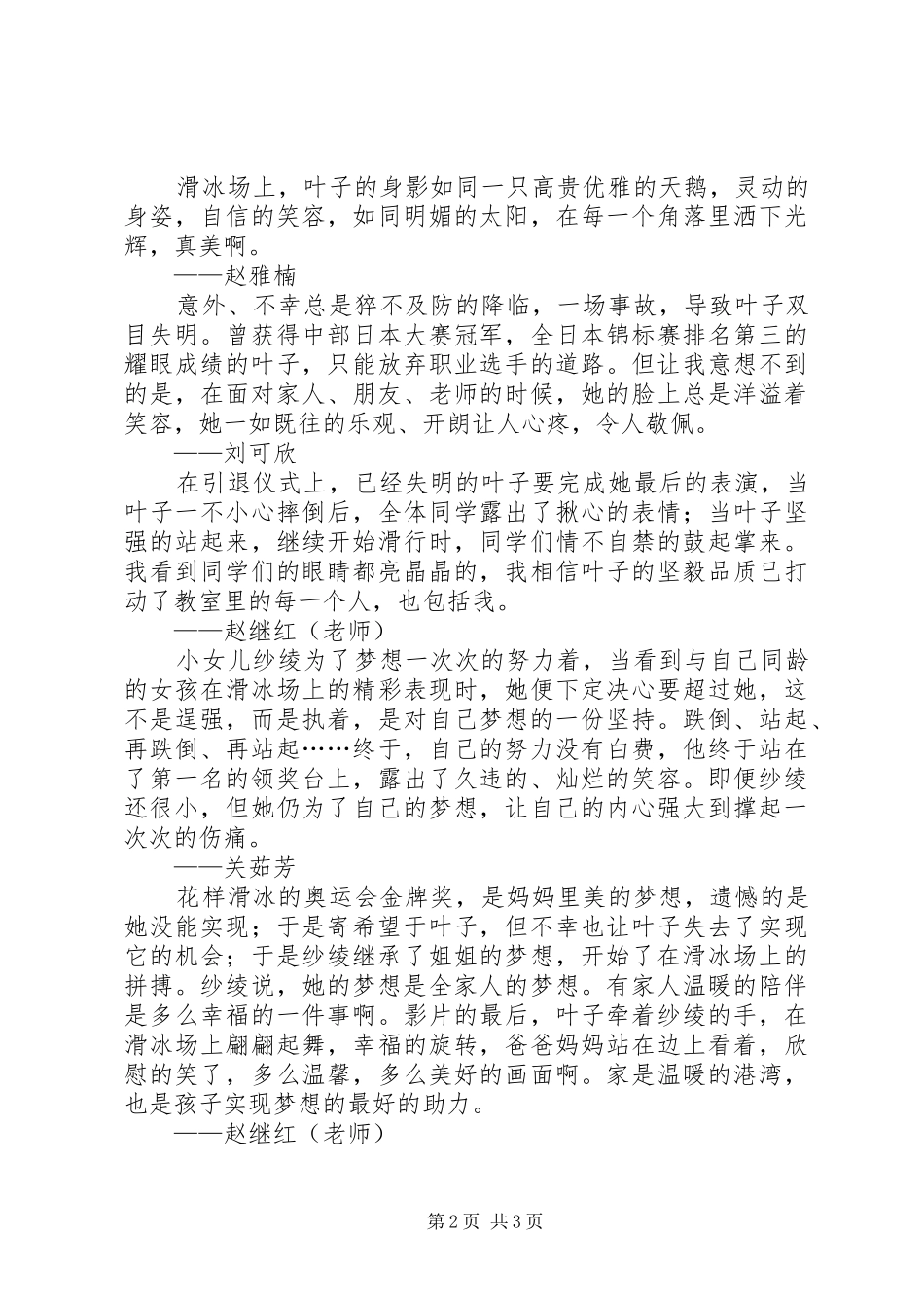 《滑冰鞋的约定》观后感集锦_第2页