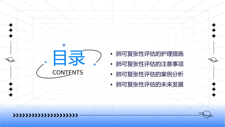 肺可复张性评估护理课件_第2页