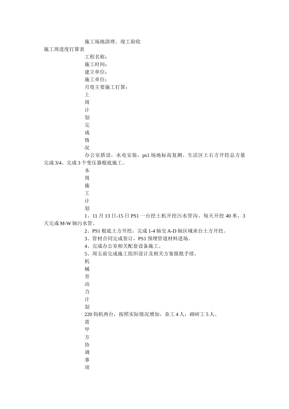 最新模ۥ板施工进度计划表两篇精选 _第2页