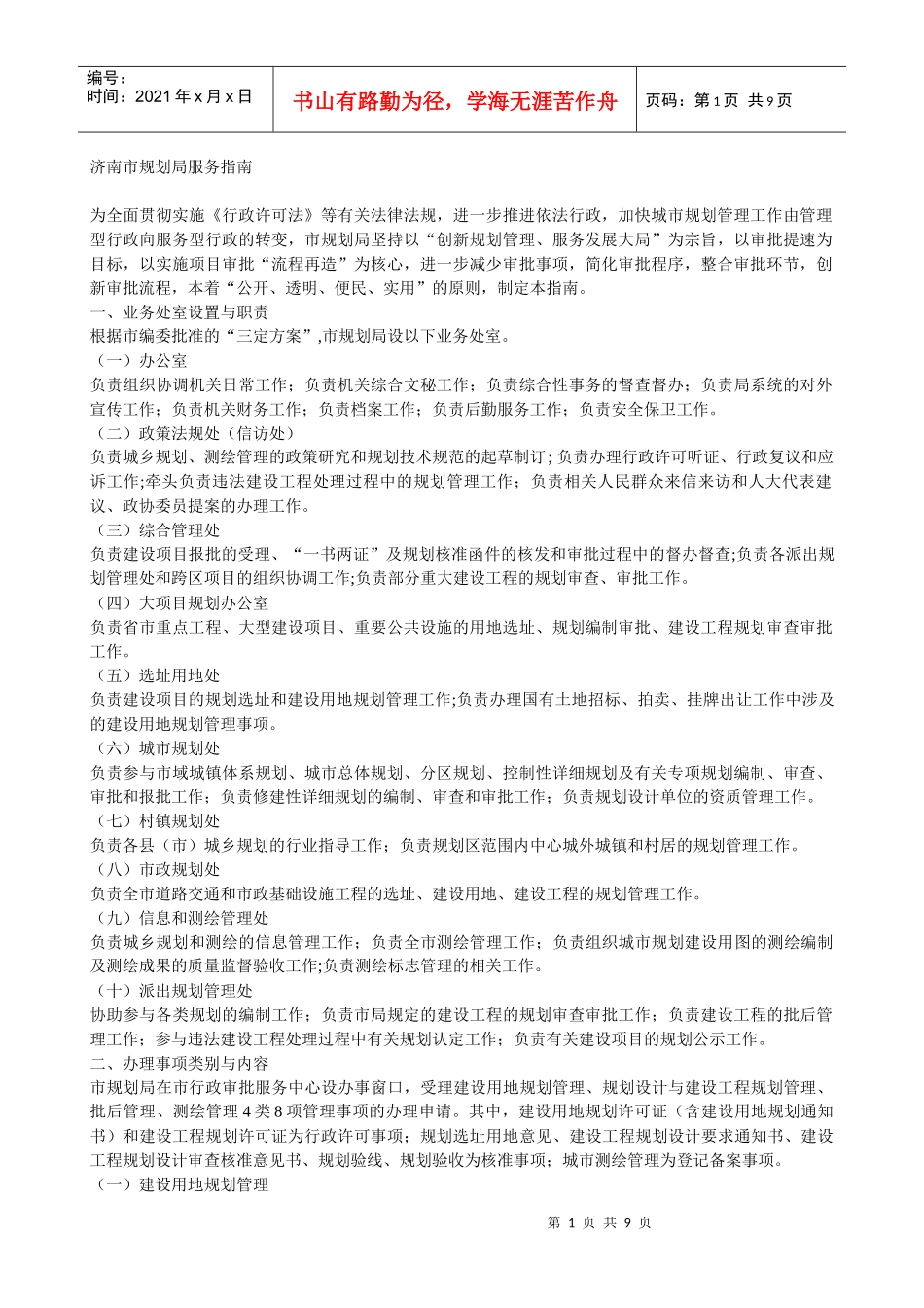 济南市规划局服务指南_第1页