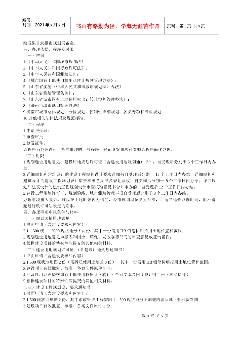 济南市规划局服务指南_第3页