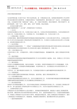 济南市规划局服务指南