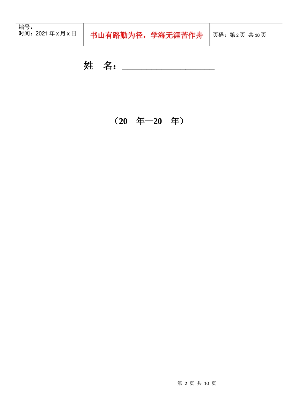 社区服务课程实施方案_第2页