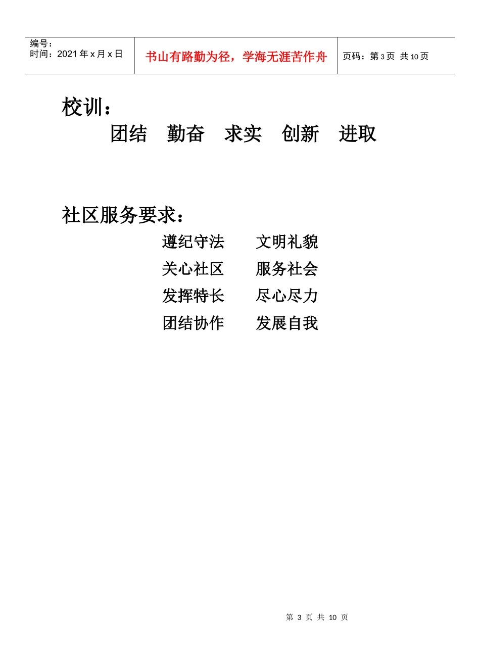 社区服务课程实施方案_第3页