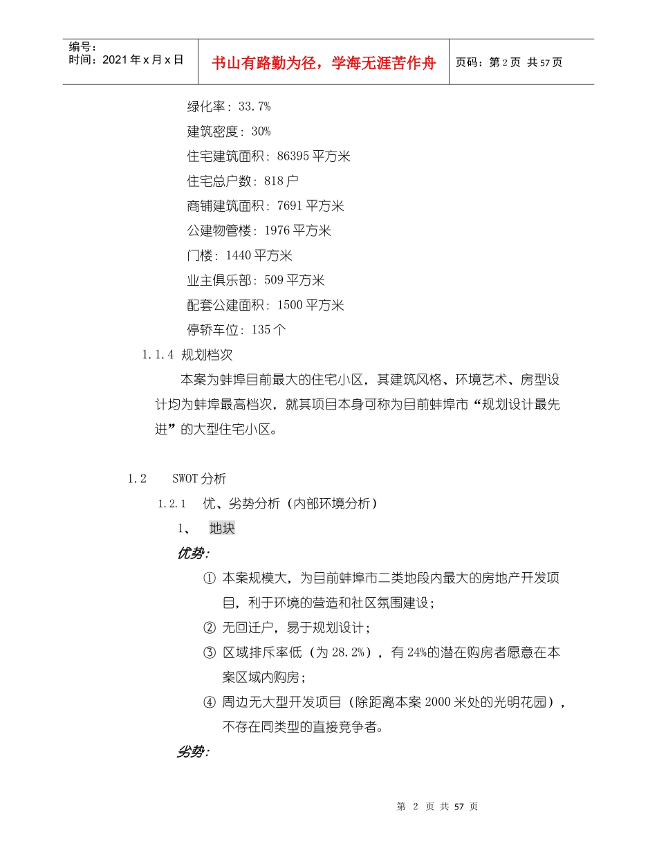 某城市花园营销策划报告_第2页