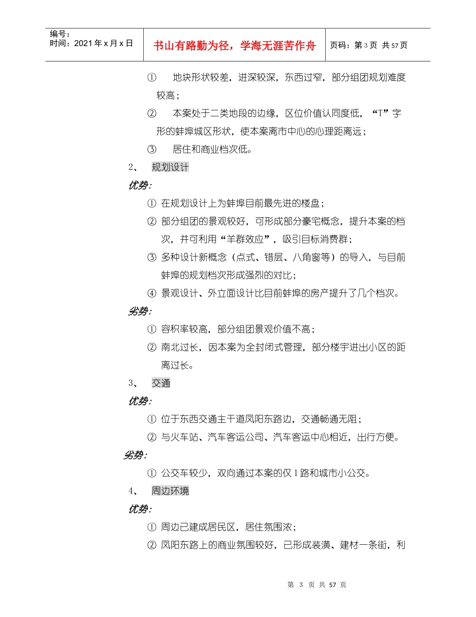 某城市花园营销策划报告_第3页