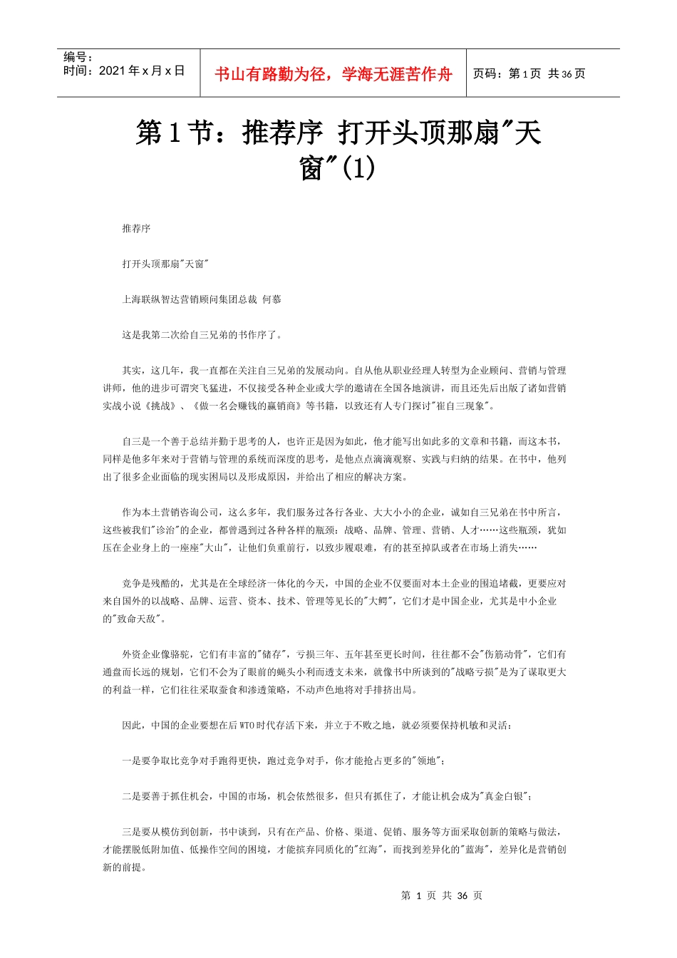 营销破局八大策略_第1页