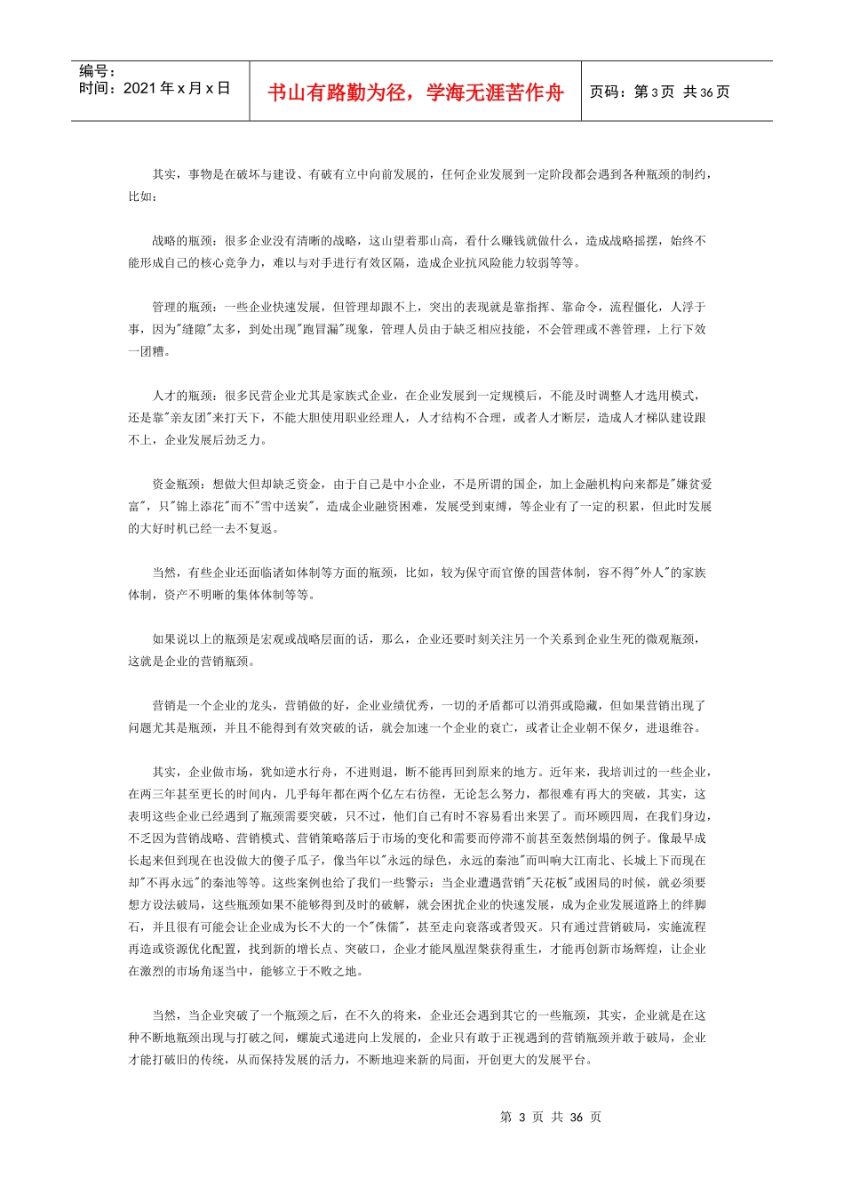 营销破局八大策略_第3页