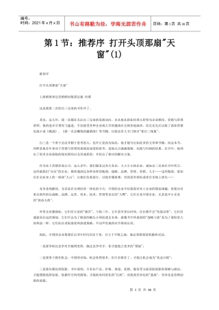 营销破局八大策略