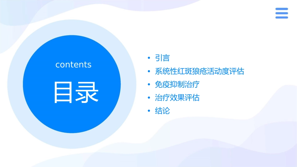 系统性红斑狼疮活动度评估及免疫抑制治疗_第2页