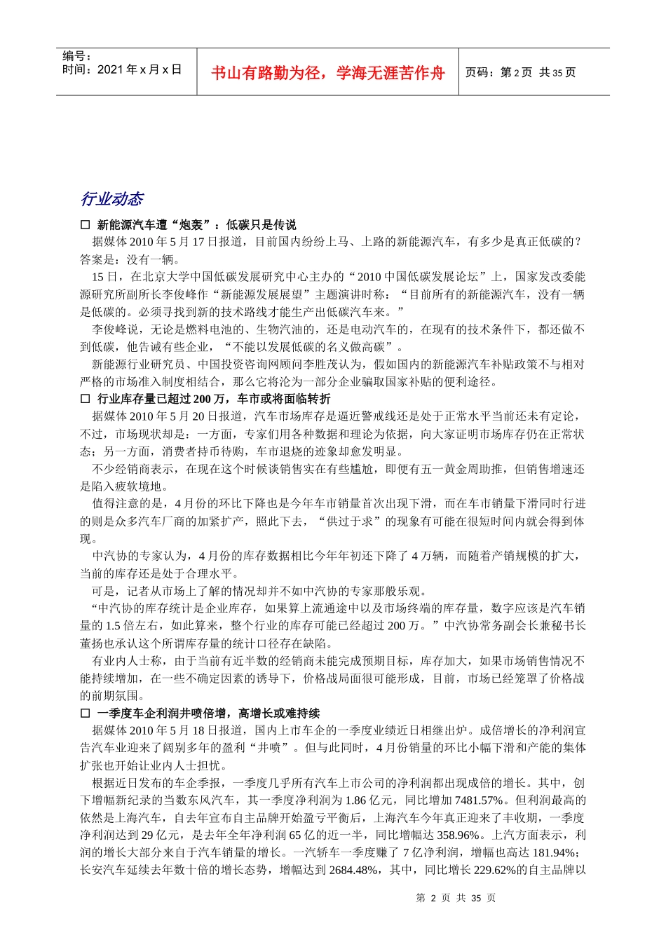 汽车服务周讯第195期(0515-0521)_第2页