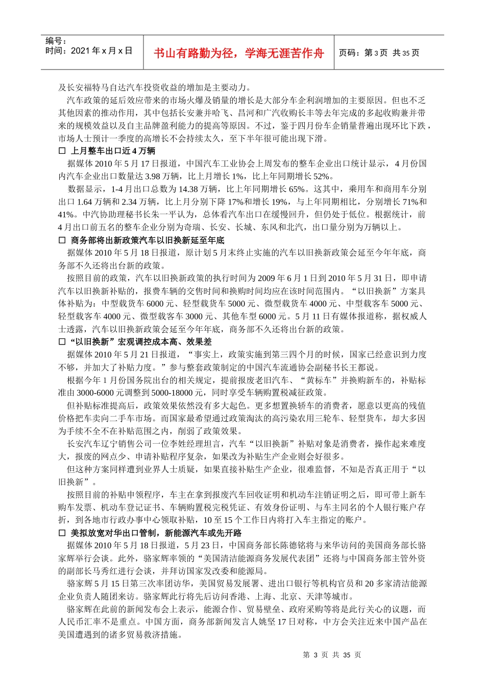 汽车服务周讯第195期(0515-0521)_第3页