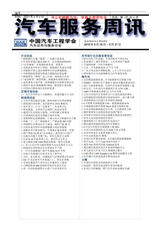 汽车服务周讯第195期(0515-0521)