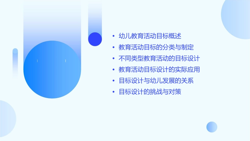 幼儿教育活动目标的设计课件_第2页