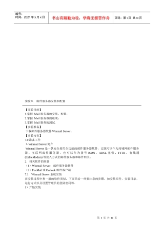 邮件服务器安装和配置