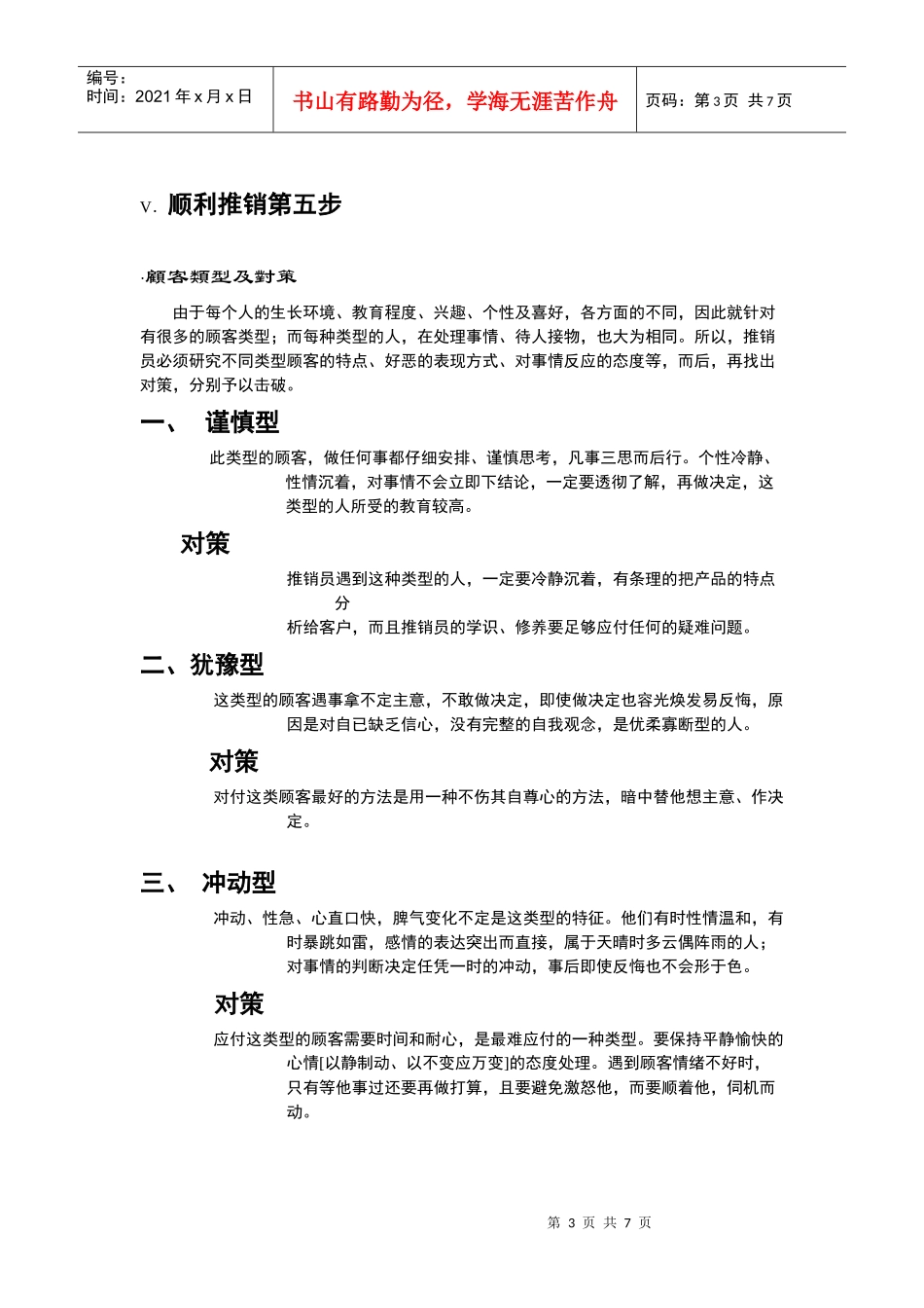 顺利推销五步骤_第3页
