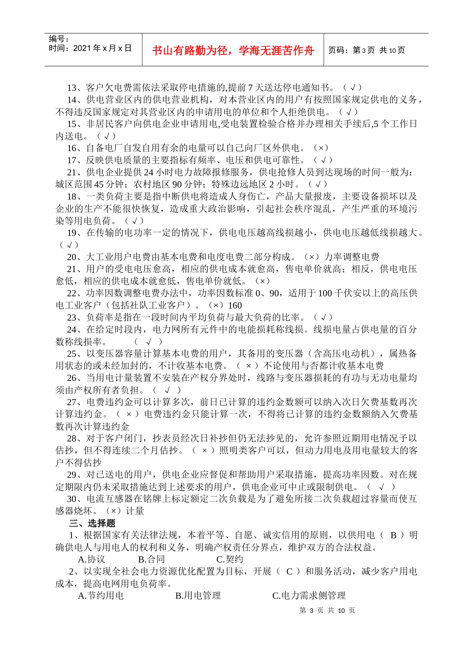 某县电力局营销人员考试复习题与答案_第3页