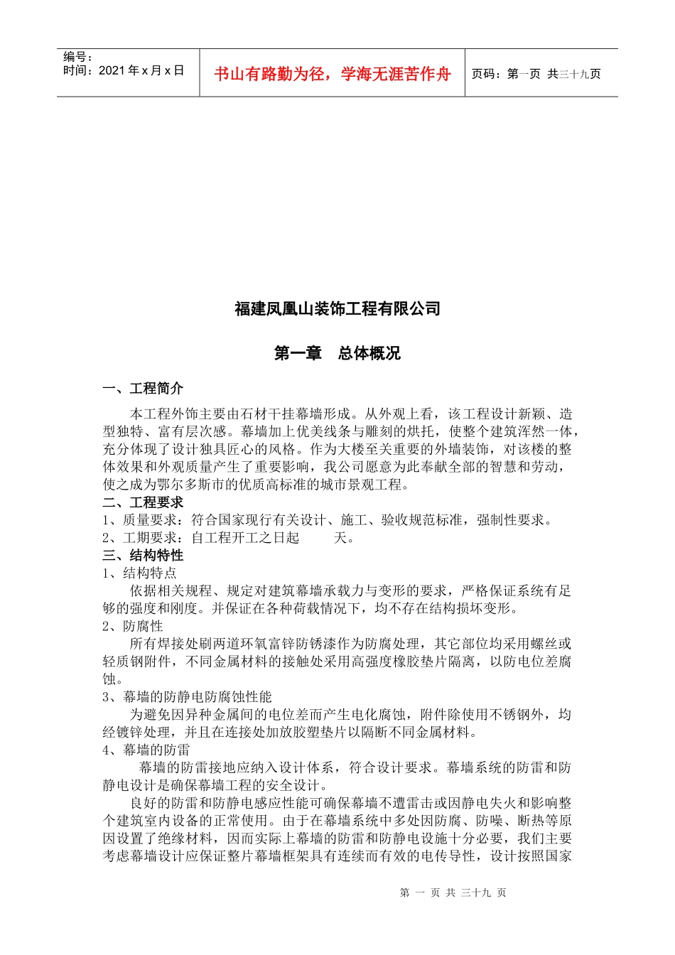 石材幕墙施工方案_第2页