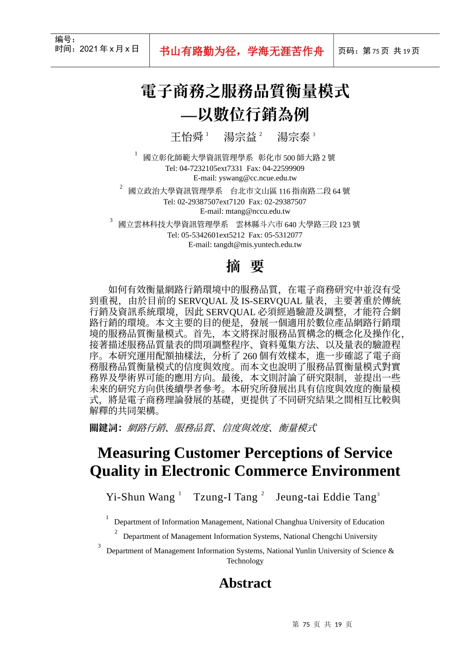 电子商务之服务品质衡量模式_第1页