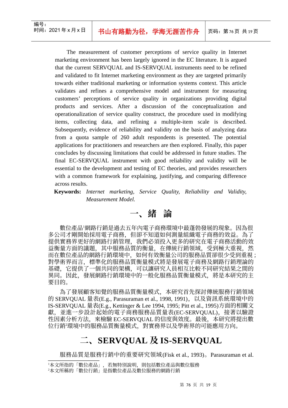 电子商务之服务品质衡量模式_第2页