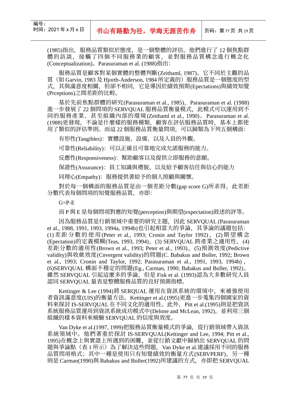 电子商务之服务品质衡量模式_第3页