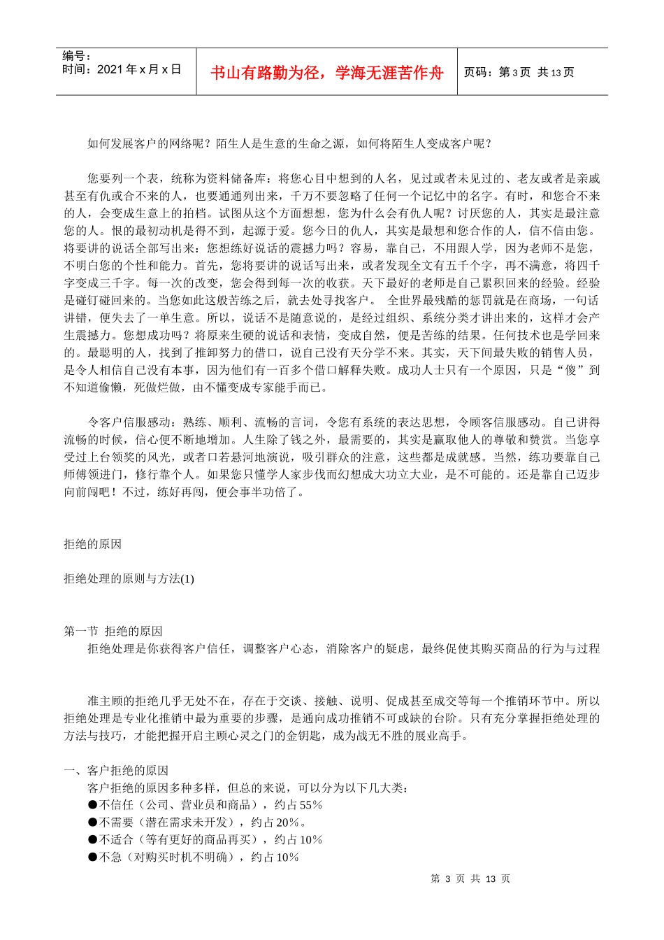 雅安口才培训_学口才找吕波_销售秘集_第3页