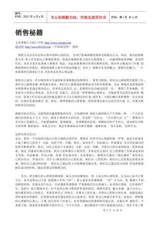 雅安口才培训_学口才找吕波_销售秘集