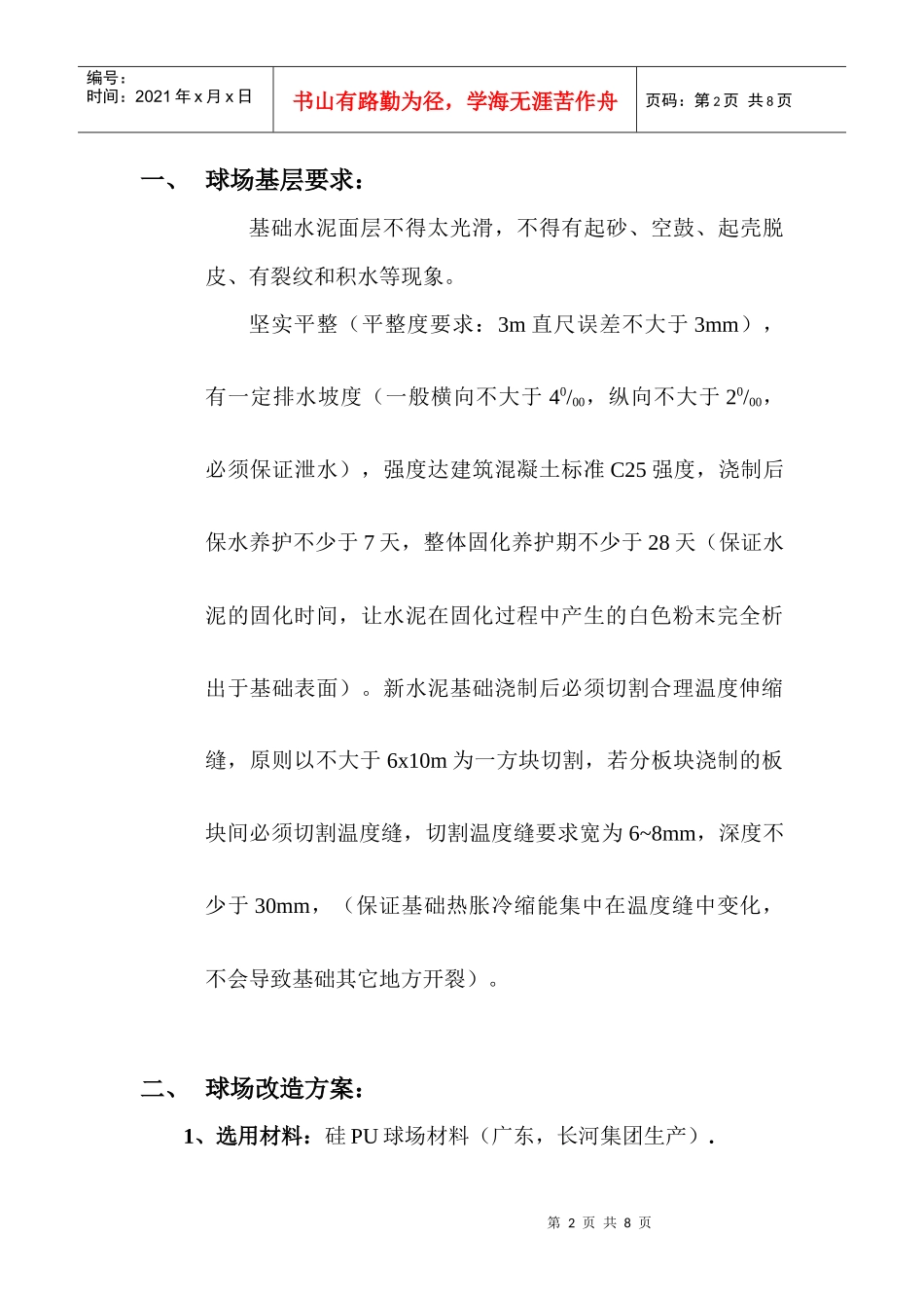 网球场施工方案_第2页