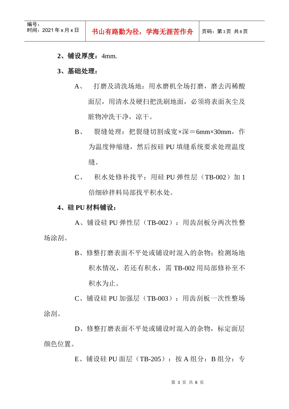 网球场施工方案_第3页