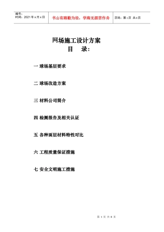网球场施工方案