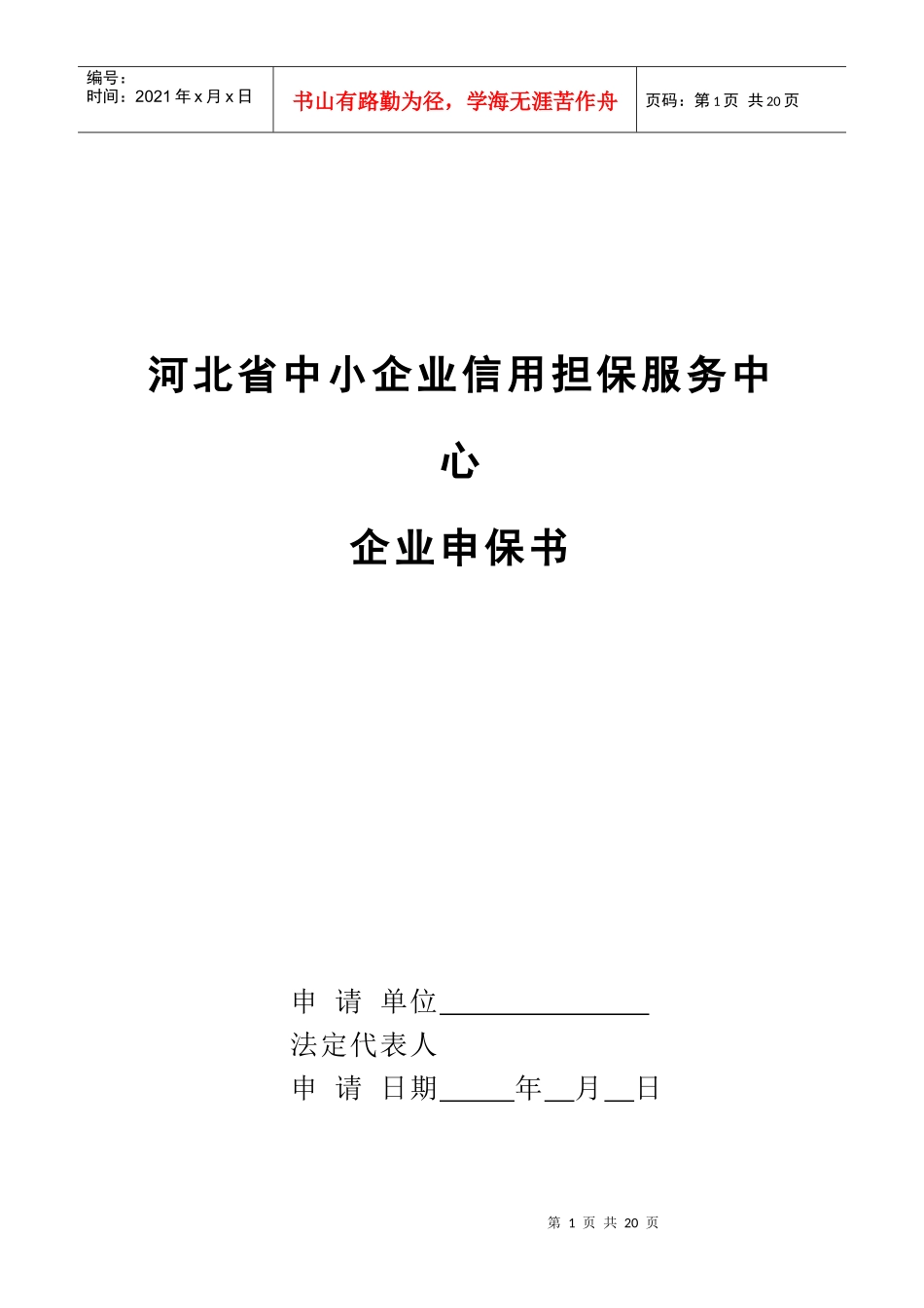 河北省中小企业信用担保服务中心_第1页