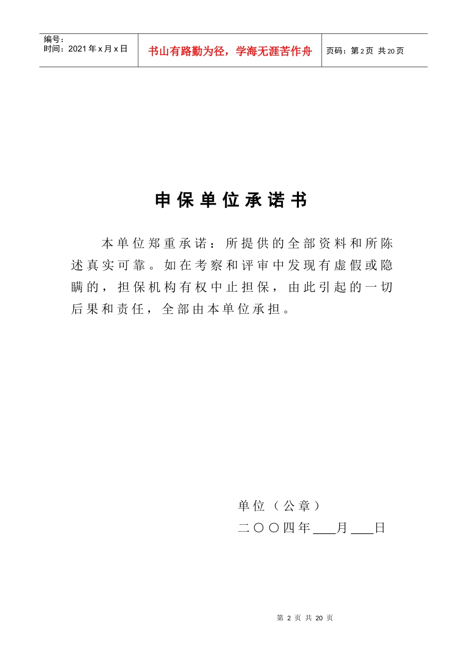 河北省中小企业信用担保服务中心_第2页
