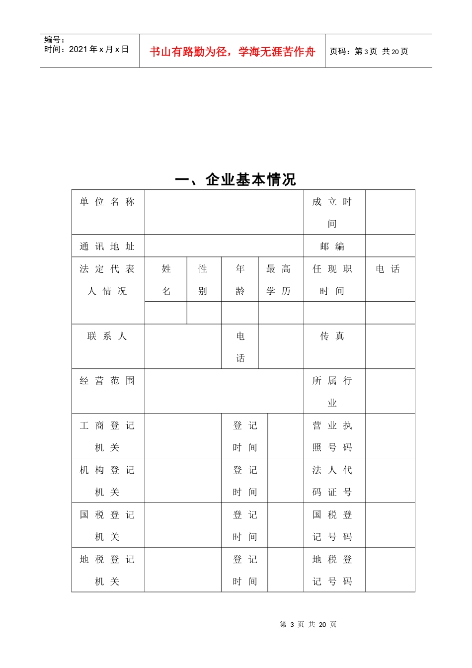 河北省中小企业信用担保服务中心_第3页