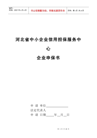 河北省中小企业信用担保服务中心