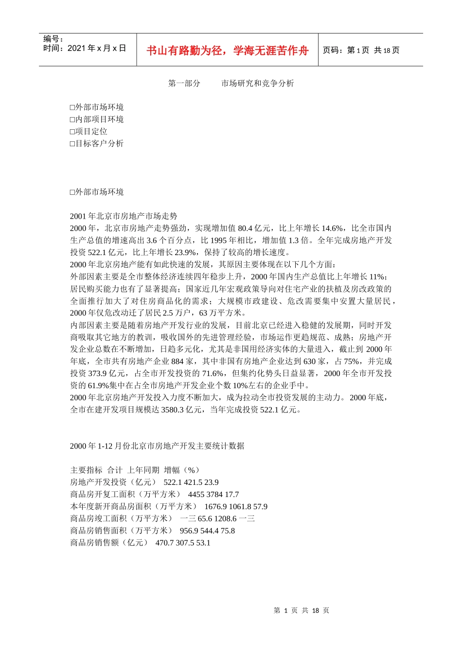 新起点营销策划方案分析_第1页