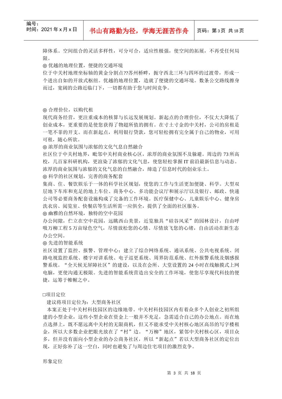 新起点营销策划方案分析_第3页