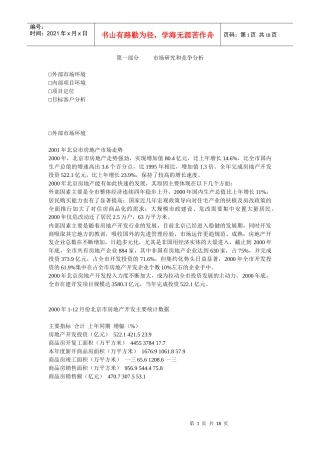 新起点营销策划方案分析