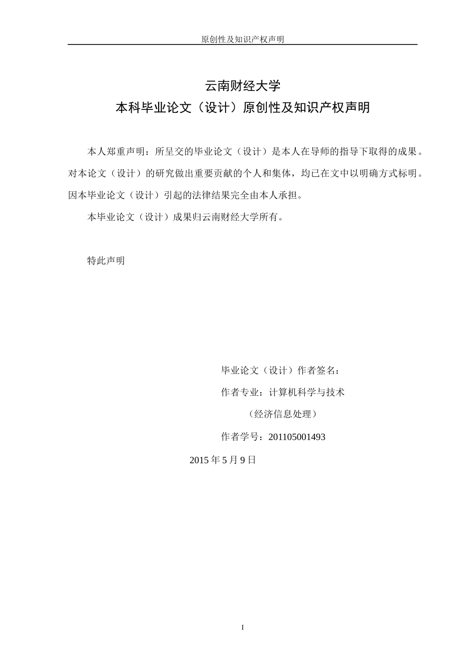 校园超市库存管理系统_第2页