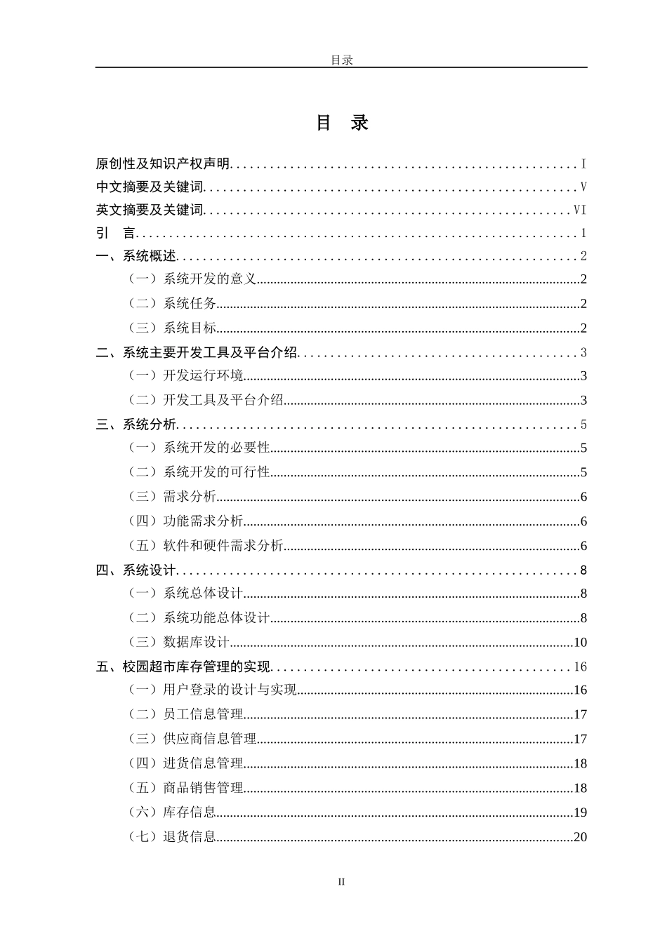 校园超市库存管理系统_第3页