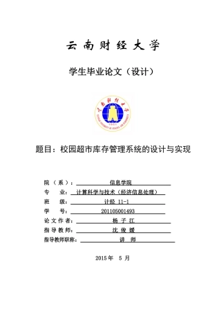 校园超市库存管理系统