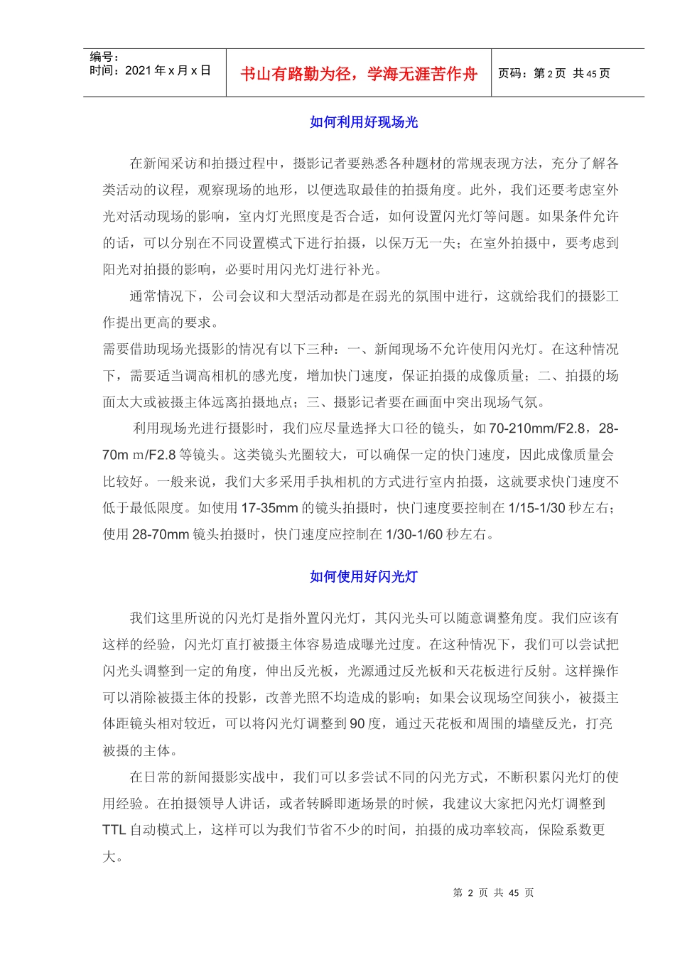 新闻摄影实战技巧_第2页