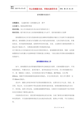 新闻摄影实战技巧