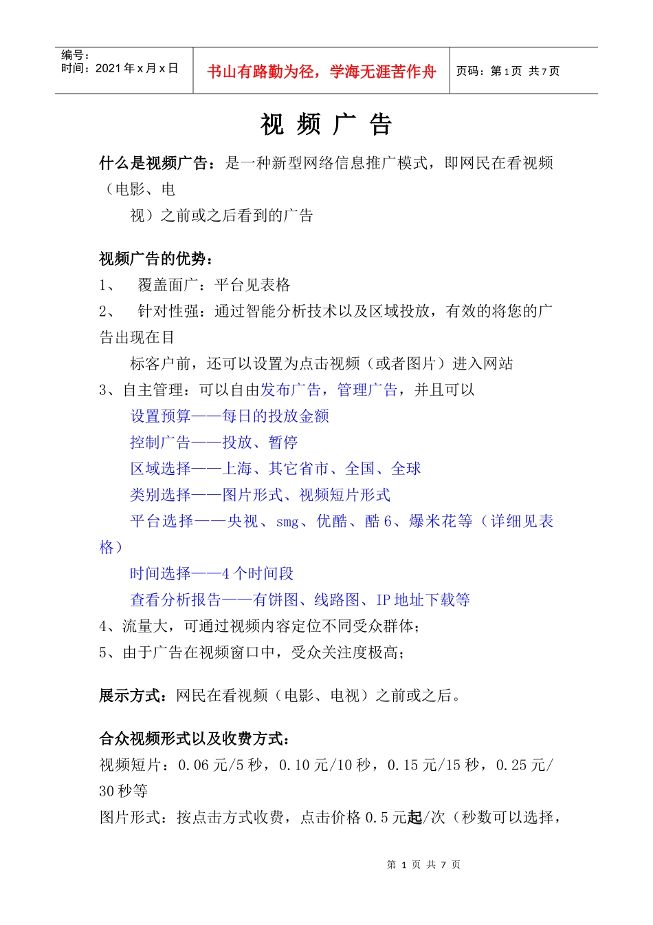 教你如何快速制作视频广告_第1页