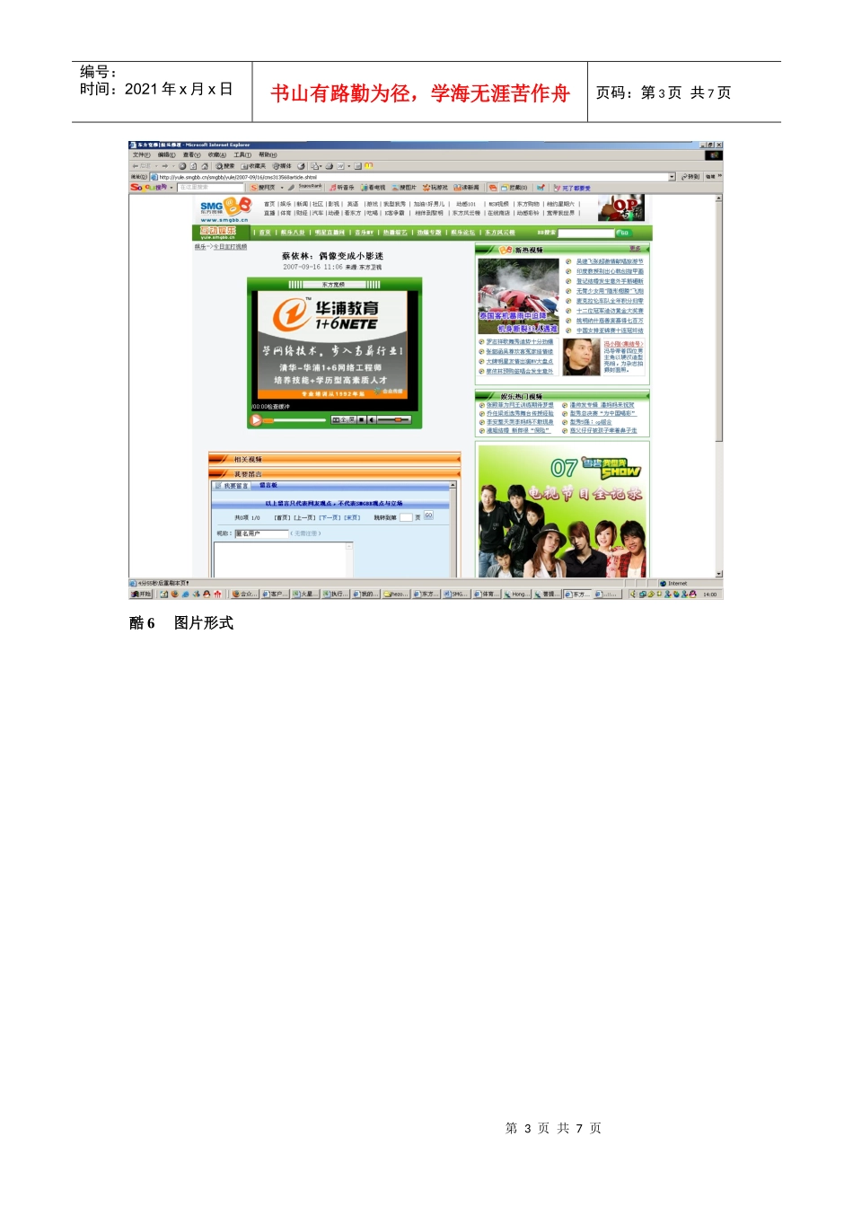 教你如何快速制作视频广告_第3页